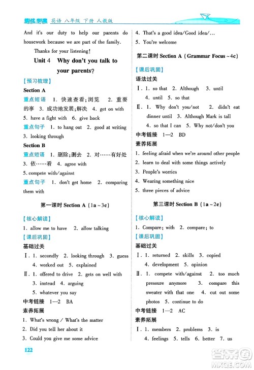 陕西师范大学出版总社有限公司2025年春绩优学案八年级英语下册人教版答案 陕西师范大学出版总社有限公司2025年春绩优学案八年级英语下册人教版答案