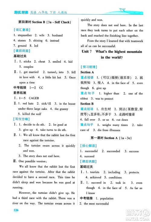 陕西师范大学出版总社有限公司2025年春绩优学案八年级英语下册人教版答案 陕西师范大学出版总社有限公司2025年春绩优学案八年级英语下册人教版答案