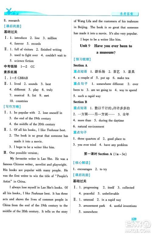 陕西师范大学出版总社有限公司2025年春绩优学案八年级英语下册人教版答案 陕西师范大学出版总社有限公司2025年春绩优学案八年级英语下册人教版答案