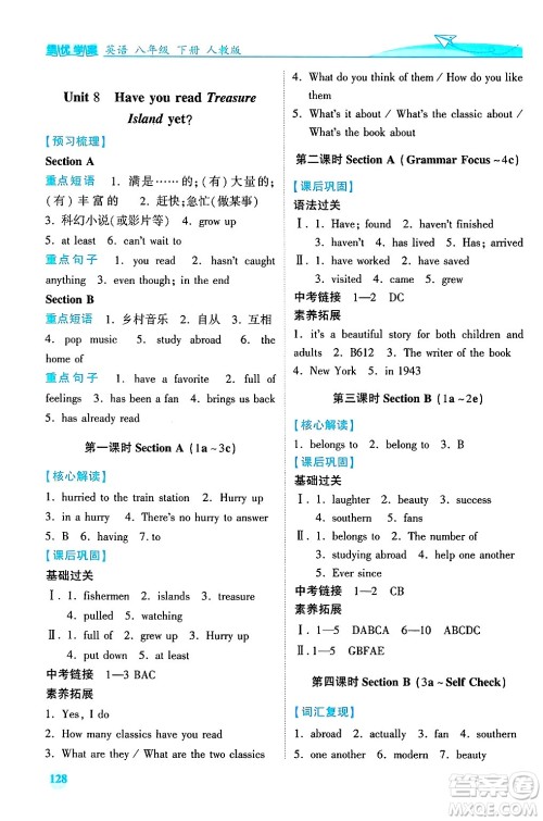陕西师范大学出版总社有限公司2025年春绩优学案八年级英语下册人教版答案 陕西师范大学出版总社有限公司2025年春绩优学案八年级英语下册人教版答案