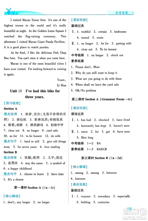 陕西师范大学出版总社有限公司2025年春绩优学案八年级英语下册人教版答案 陕西师范大学出版总社有限公司2025年春绩优学案八年级英语下册人教版答案