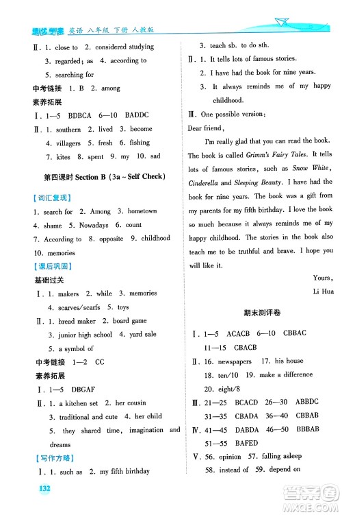 陕西师范大学出版总社有限公司2025年春绩优学案八年级英语下册人教版答案 陕西师范大学出版总社有限公司2025年春绩优学案八年级英语下册人教版答案