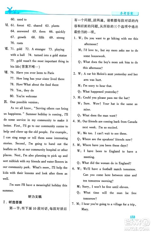 陕西师范大学出版总社有限公司2025年春绩优学案八年级英语下册人教版答案 陕西师范大学出版总社有限公司2025年春绩优学案八年级英语下册人教版答案