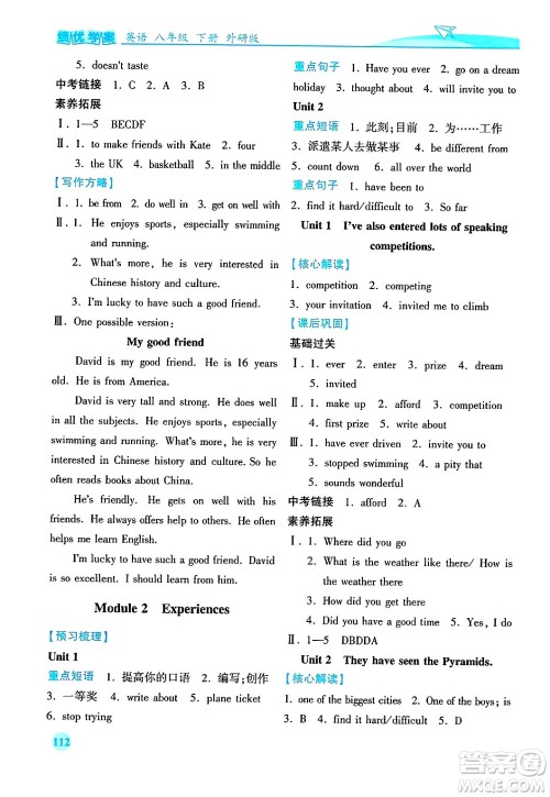 陕西师范大学出版总社有限公司2025年春绩优学案八年级英语下册外研版答案 陕西师范大学出版总社有限公司2025年春绩优学案八年级英语下册外研版答案