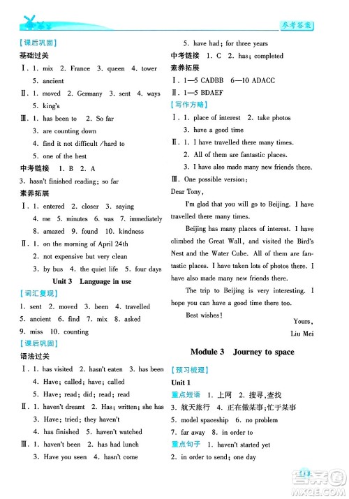 陕西师范大学出版总社有限公司2025年春绩优学案八年级英语下册外研版答案 陕西师范大学出版总社有限公司2025年春绩优学案八年级英语下册外研版答案