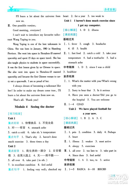 陕西师范大学出版总社有限公司2025年春绩优学案八年级英语下册外研版答案 陕西师范大学出版总社有限公司2025年春绩优学案八年级英语下册外研版答案