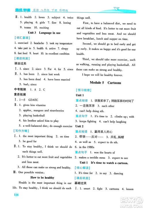 陕西师范大学出版总社有限公司2025年春绩优学案八年级英语下册外研版答案 陕西师范大学出版总社有限公司2025年春绩优学案八年级英语下册外研版答案