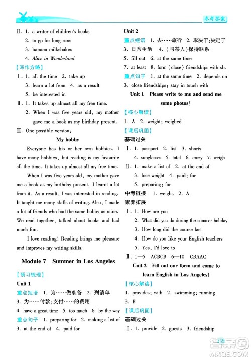 陕西师范大学出版总社有限公司2025年春绩优学案八年级英语下册外研版答案 陕西师范大学出版总社有限公司2025年春绩优学案八年级英语下册外研版答案