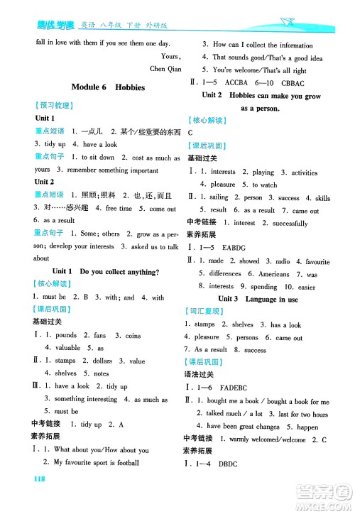陕西师范大学出版总社有限公司2025年春绩优学案八年级英语下册外研版答案 陕西师范大学出版总社有限公司2025年春绩优学案八年级英语下册外研版答案