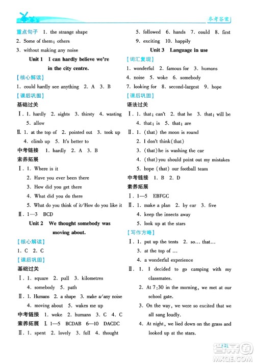 陕西师范大学出版总社有限公司2025年春绩优学案八年级英语下册外研版答案 陕西师范大学出版总社有限公司2025年春绩优学案八年级英语下册外研版答案