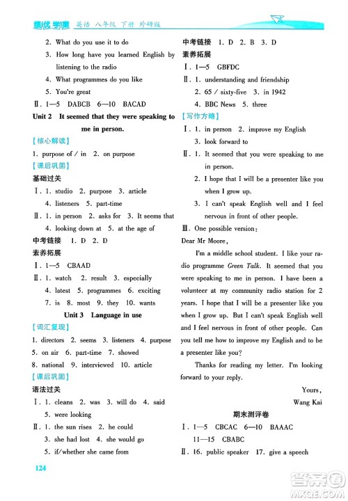 陕西师范大学出版总社有限公司2025年春绩优学案八年级英语下册外研版答案 陕西师范大学出版总社有限公司2025年春绩优学案八年级英语下册外研版答案