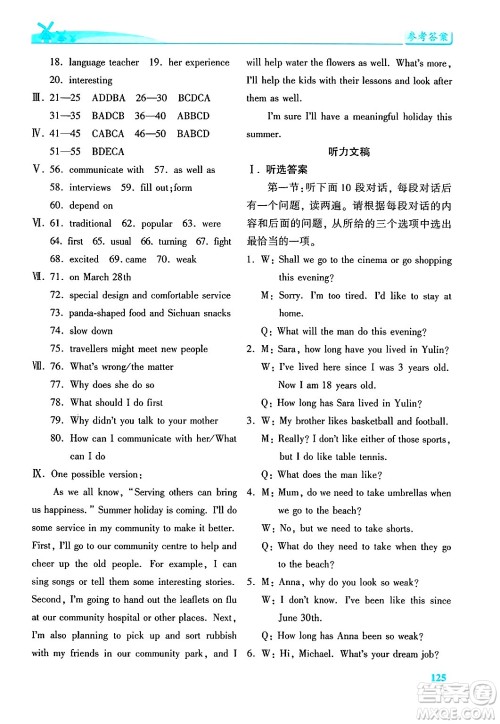 陕西师范大学出版总社有限公司2025年春绩优学案八年级英语下册外研版答案 陕西师范大学出版总社有限公司2025年春绩优学案八年级英语下册外研版答案