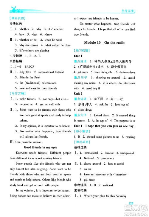 陕西师范大学出版总社有限公司2025年春绩优学案八年级英语下册外研版答案 陕西师范大学出版总社有限公司2025年春绩优学案八年级英语下册外研版答案