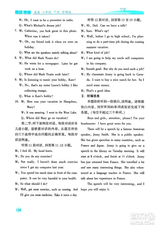 陕西师范大学出版总社有限公司2025年春绩优学案八年级英语下册外研版答案 陕西师范大学出版总社有限公司2025年春绩优学案八年级英语下册外研版答案