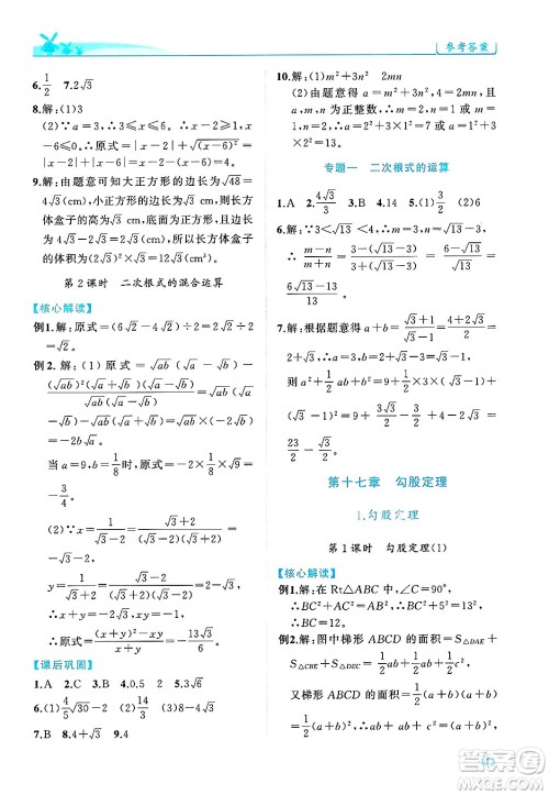 陕西师范大学出版总社有限公司2025年春绩优学案八年级数学下册人教版答案 陕西师范大学出版总社有限公司2025年春绩优学案八年级数学下册人教版答案