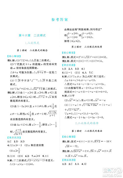 陕西师范大学出版总社有限公司2025年春绩优学案八年级数学下册人教版答案 陕西师范大学出版总社有限公司2025年春绩优学案八年级数学下册人教版答案