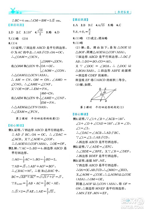 陕西师范大学出版总社有限公司2025年春绩优学案八年级数学下册人教版答案 陕西师范大学出版总社有限公司2025年春绩优学案八年级数学下册人教版答案