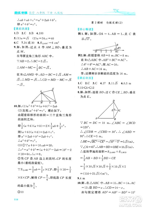 陕西师范大学出版总社有限公司2025年春绩优学案八年级数学下册人教版答案 陕西师范大学出版总社有限公司2025年春绩优学案八年级数学下册人教版答案
