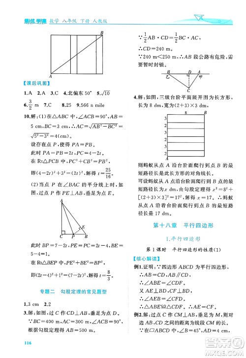 陕西师范大学出版总社有限公司2025年春绩优学案八年级数学下册人教版答案 陕西师范大学出版总社有限公司2025年春绩优学案八年级数学下册人教版答案