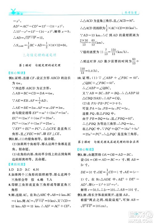 陕西师范大学出版总社有限公司2025年春绩优学案八年级数学下册人教版答案 陕西师范大学出版总社有限公司2025年春绩优学案八年级数学下册人教版答案