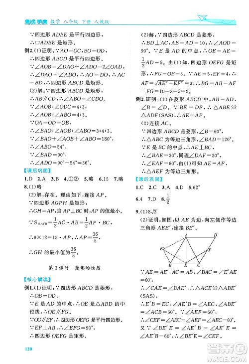 陕西师范大学出版总社有限公司2025年春绩优学案八年级数学下册人教版答案 陕西师范大学出版总社有限公司2025年春绩优学案八年级数学下册人教版答案