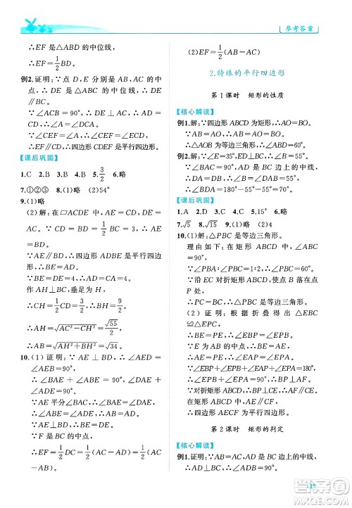 陕西师范大学出版总社有限公司2025年春绩优学案八年级数学下册人教版答案 陕西师范大学出版总社有限公司2025年春绩优学案八年级数学下册人教版答案