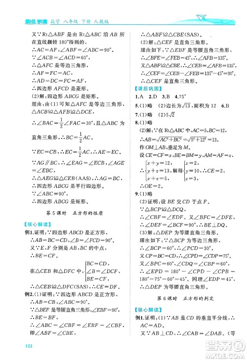 陕西师范大学出版总社有限公司2025年春绩优学案八年级数学下册人教版答案 陕西师范大学出版总社有限公司2025年春绩优学案八年级数学下册人教版答案