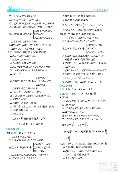 陕西师范大学出版总社有限公司2025年春绩优学案八年级数学下册人教版答案 陕西师范大学出版总社有限公司2025年春绩优学案八年级数学下册人教版答案