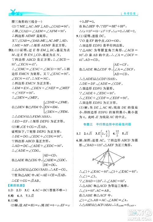 陕西师范大学出版总社有限公司2025年春绩优学案八年级数学下册人教版答案 陕西师范大学出版总社有限公司2025年春绩优学案八年级数学下册人教版答案