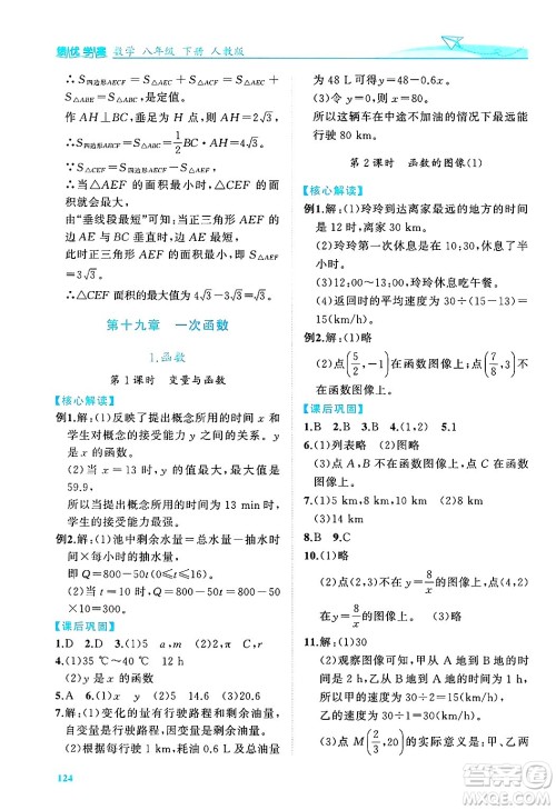 陕西师范大学出版总社有限公司2025年春绩优学案八年级数学下册人教版答案 陕西师范大学出版总社有限公司2025年春绩优学案八年级数学下册人教版答案
