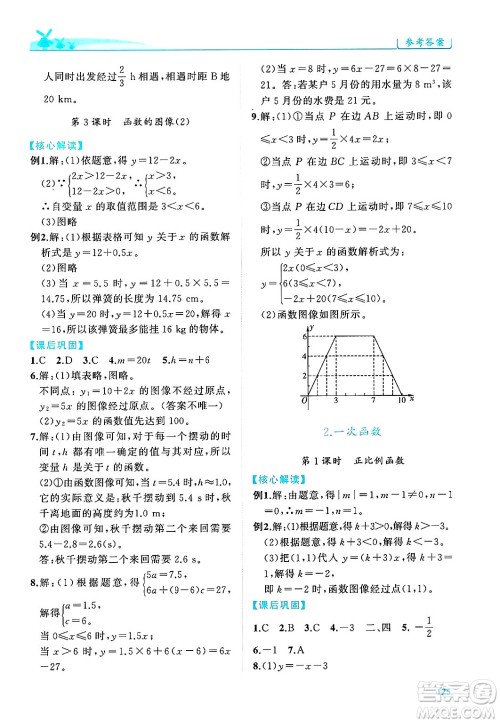 陕西师范大学出版总社有限公司2025年春绩优学案八年级数学下册人教版答案 陕西师范大学出版总社有限公司2025年春绩优学案八年级数学下册人教版答案
