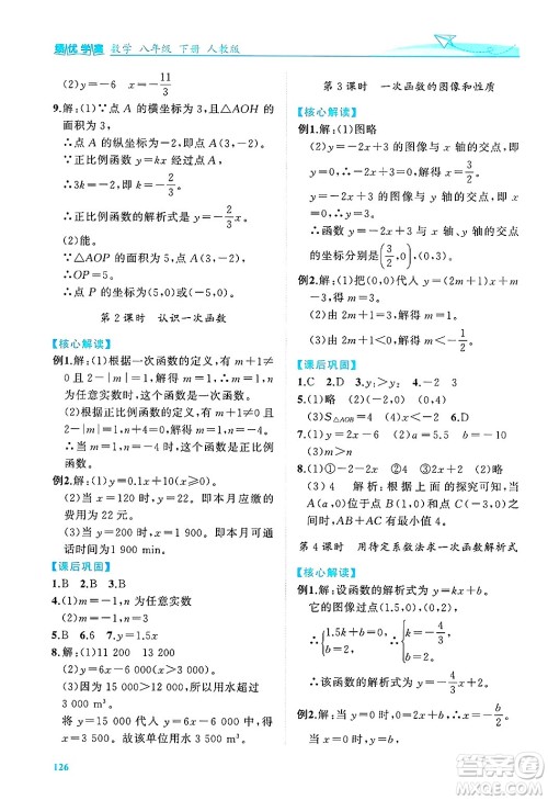 陕西师范大学出版总社有限公司2025年春绩优学案八年级数学下册人教版答案 陕西师范大学出版总社有限公司2025年春绩优学案八年级数学下册人教版答案