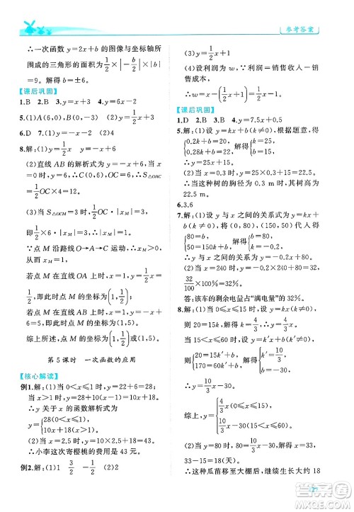 陕西师范大学出版总社有限公司2025年春绩优学案八年级数学下册人教版答案 陕西师范大学出版总社有限公司2025年春绩优学案八年级数学下册人教版答案