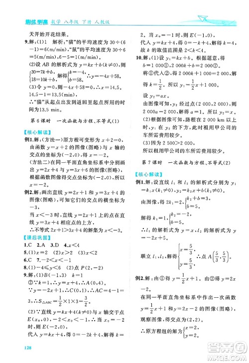 陕西师范大学出版总社有限公司2025年春绩优学案八年级数学下册人教版答案 陕西师范大学出版总社有限公司2025年春绩优学案八年级数学下册人教版答案