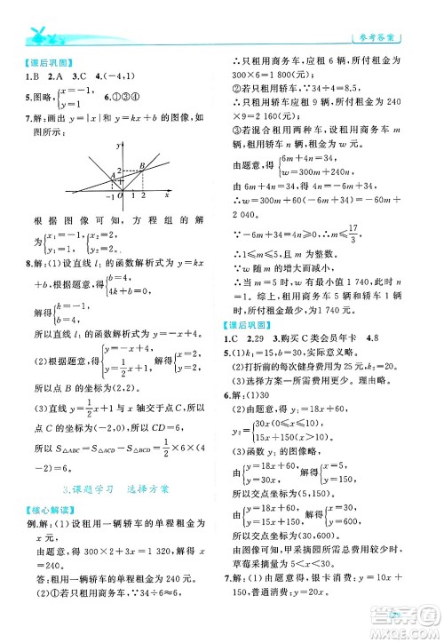 陕西师范大学出版总社有限公司2025年春绩优学案八年级数学下册人教版答案 陕西师范大学出版总社有限公司2025年春绩优学案八年级数学下册人教版答案