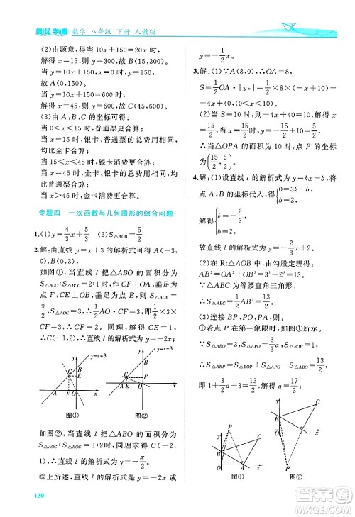 陕西师范大学出版总社有限公司2025年春绩优学案八年级数学下册人教版答案 陕西师范大学出版总社有限公司2025年春绩优学案八年级数学下册人教版答案