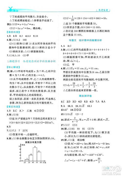 陕西师范大学出版总社有限公司2025年春绩优学案八年级数学下册人教版答案 陕西师范大学出版总社有限公司2025年春绩优学案八年级数学下册人教版答案