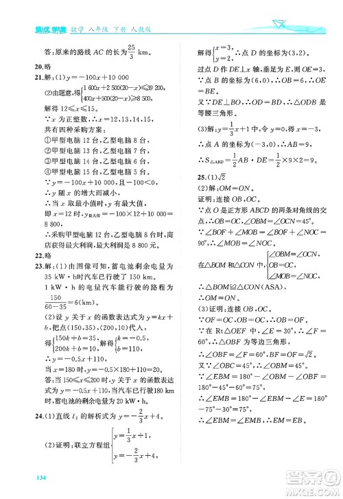 陕西师范大学出版总社有限公司2025年春绩优学案八年级数学下册人教版答案 陕西师范大学出版总社有限公司2025年春绩优学案八年级数学下册人教版答案