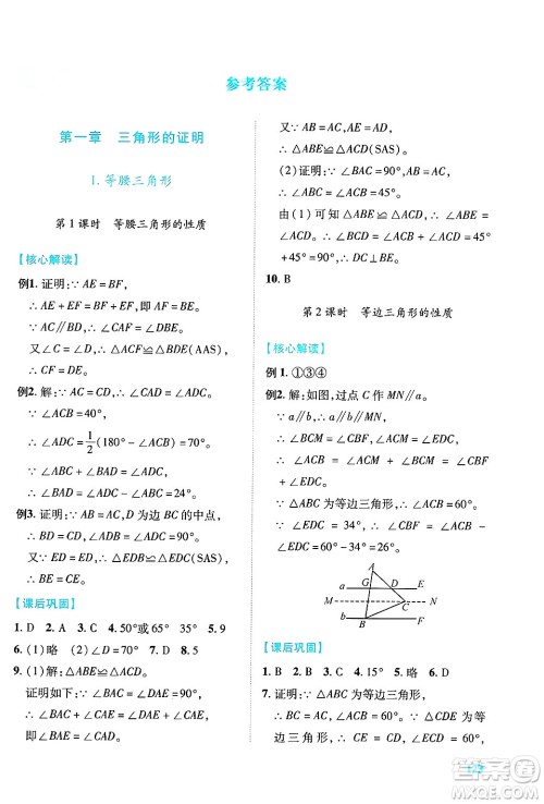 陕西师范大学出版总社有限公司2025年春绩优学案八年级数学下册北师大版答案
