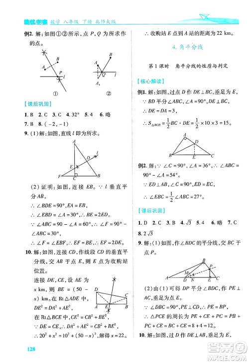 陕西师范大学出版总社有限公司2025年春绩优学案八年级数学下册北师大版答案