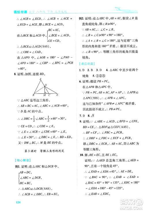 陕西师范大学出版总社有限公司2025年春绩优学案八年级数学下册北师大版答案