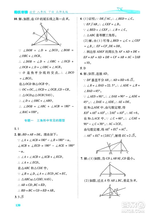 陕西师范大学出版总社有限公司2025年春绩优学案八年级数学下册北师大版答案