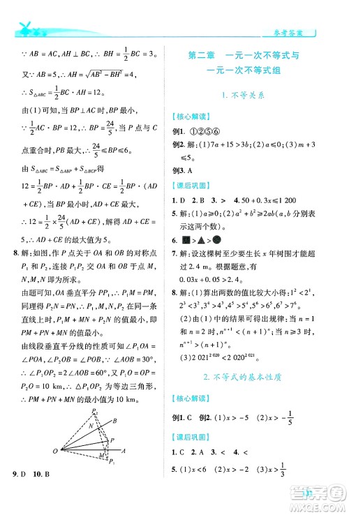 陕西师范大学出版总社有限公司2025年春绩优学案八年级数学下册北师大版答案