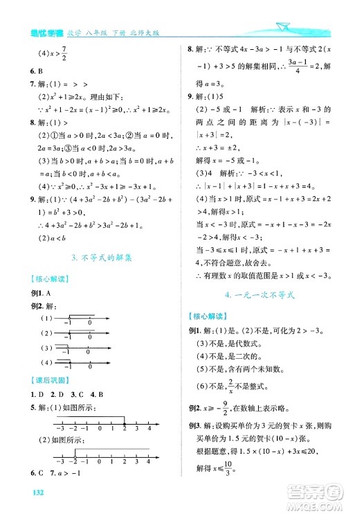 陕西师范大学出版总社有限公司2025年春绩优学案八年级数学下册北师大版答案