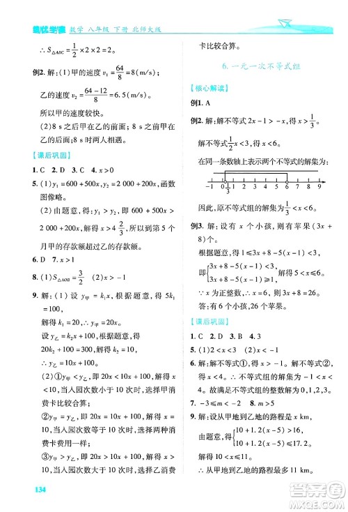 陕西师范大学出版总社有限公司2025年春绩优学案八年级数学下册北师大版答案