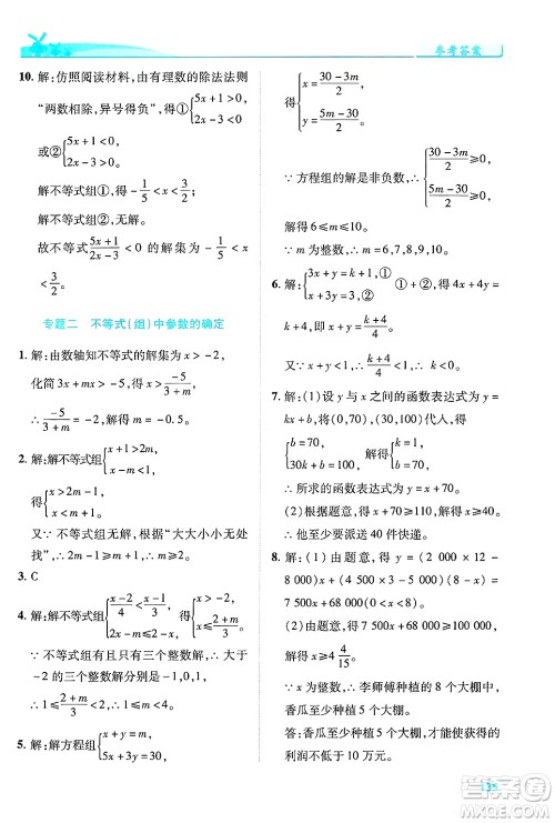 陕西师范大学出版总社有限公司2025年春绩优学案八年级数学下册北师大版答案