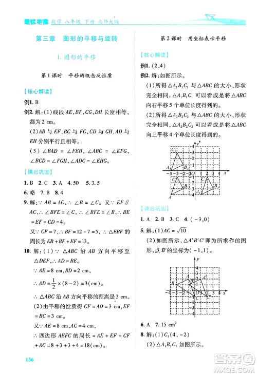 陕西师范大学出版总社有限公司2025年春绩优学案八年级数学下册北师大版答案