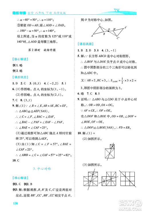 陕西师范大学出版总社有限公司2025年春绩优学案八年级数学下册北师大版答案