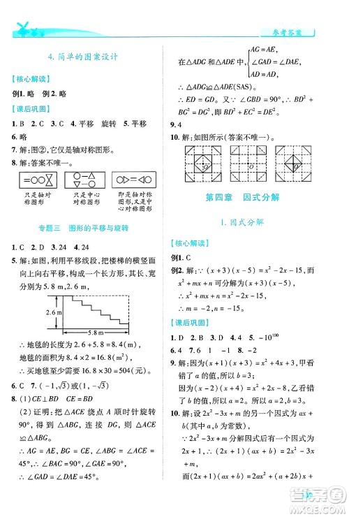 陕西师范大学出版总社有限公司2025年春绩优学案八年级数学下册北师大版答案