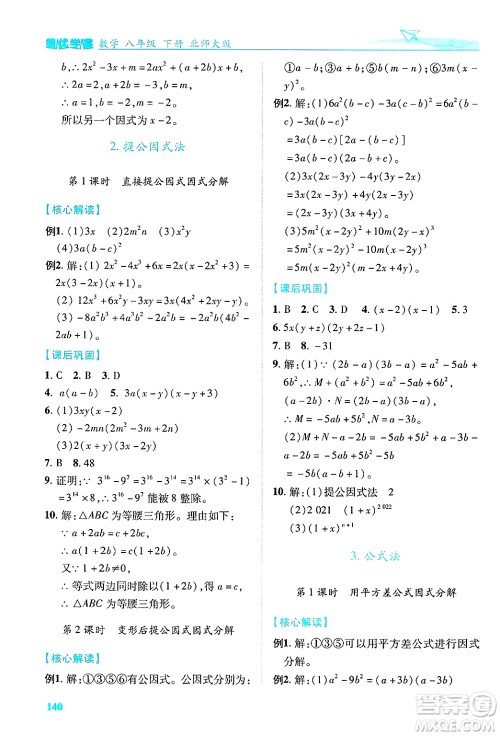 陕西师范大学出版总社有限公司2025年春绩优学案八年级数学下册北师大版答案